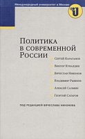 Политика в современной России артикул 7266d.