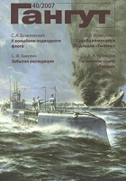 Гангут, №40, 2007 артикул 7367d.