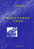 Философия Силы артикул 7422d.