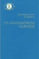 На шахматном олимпе артикул 7449d.