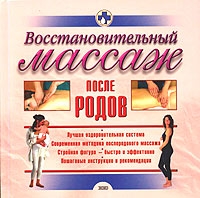 Восстановительный массаж после родов артикул 7232d.