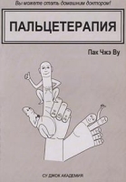 Пальцетерапия артикул 7235d.