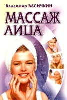 Массаж лица артикул 7274d.