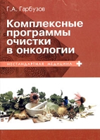 Комплексные программы очистки в онкологии артикул 7284d.