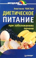 Диетическое питание при заболеваниях печени артикул 7292d.