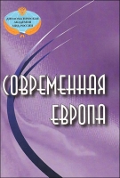Современная Европа артикул 7307d.