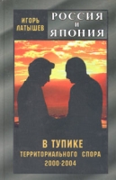 Россия и Япония в тупике территориального спора артикул 7311d.