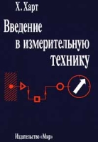 Введение в измерительную технику артикул 7406d.