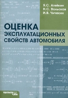 Оценка эксплуатационных свойств автомобиля артикул 7413d.