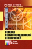 Основы полупроводниковой электроники Учебное пособие артикул 7435d.