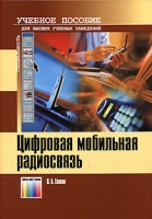 Цифровая мобильная радиосвязь артикул 7436d.