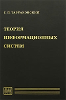 Теория информационных систем артикул 7442d.