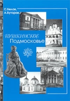 Пушкинское Подмосковье артикул 7494d.